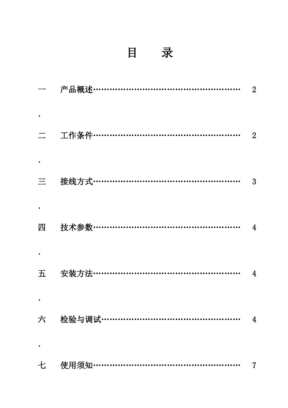 北京电联力光电气有限公司_第3页