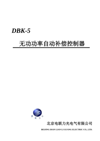 北京电联力光电气有限公司