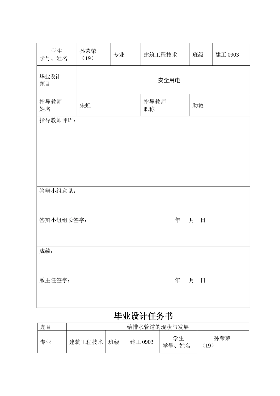 任务书(给排水管道的现状与发展)_第2页