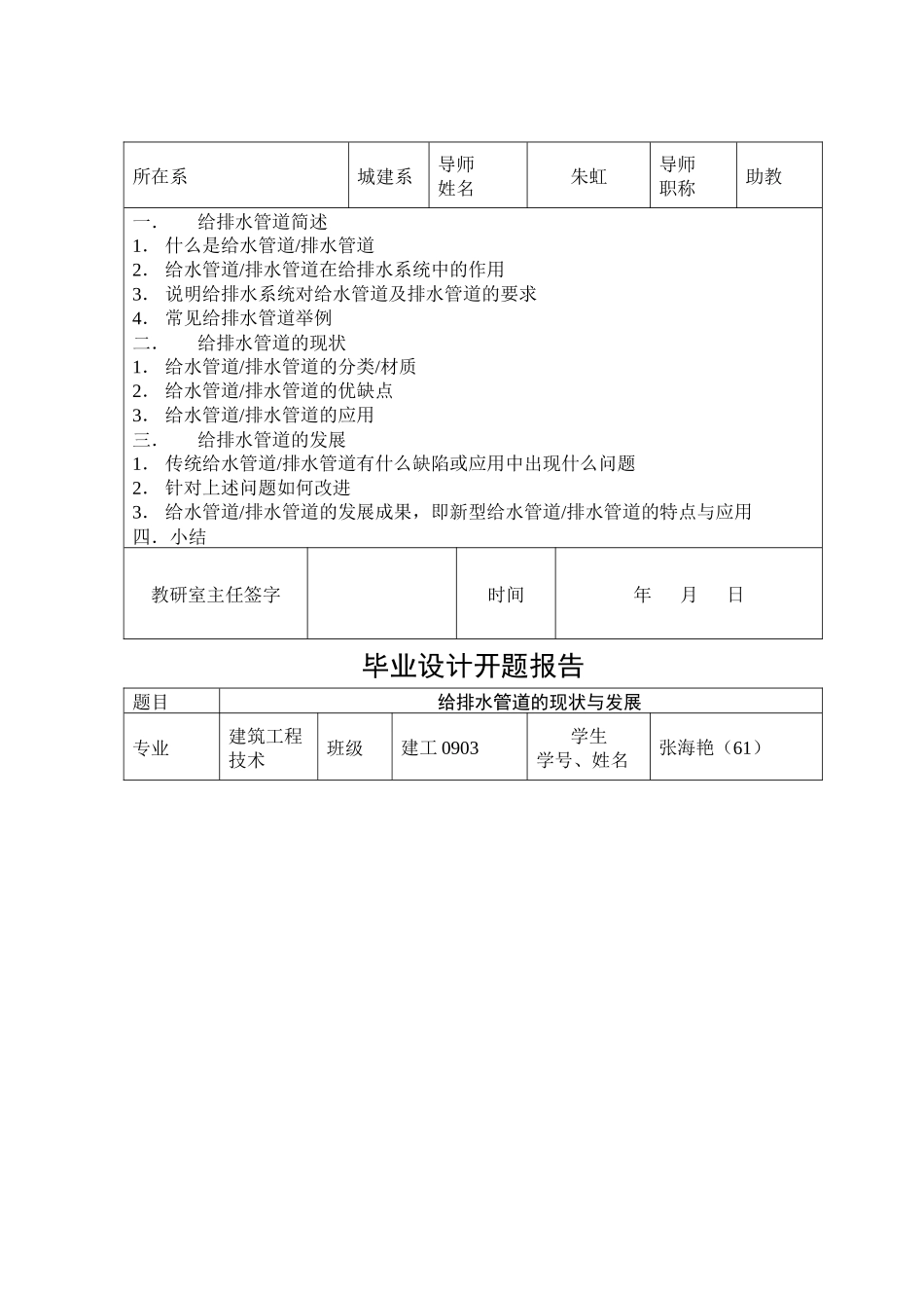 任务书(给排水管道的现状与发展)_第3页