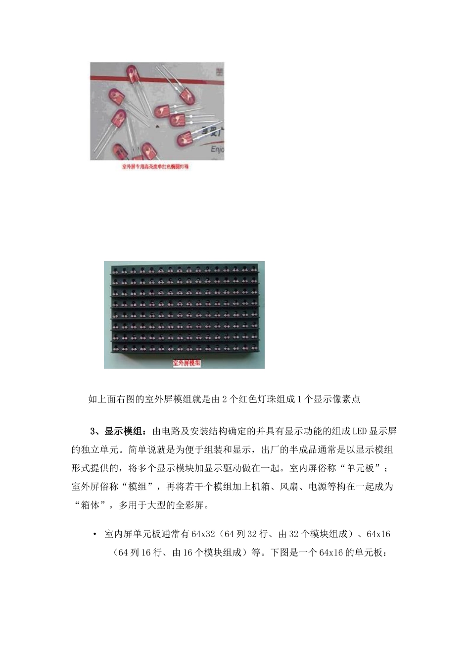 LED显示屏涉及的名词概念_第2页