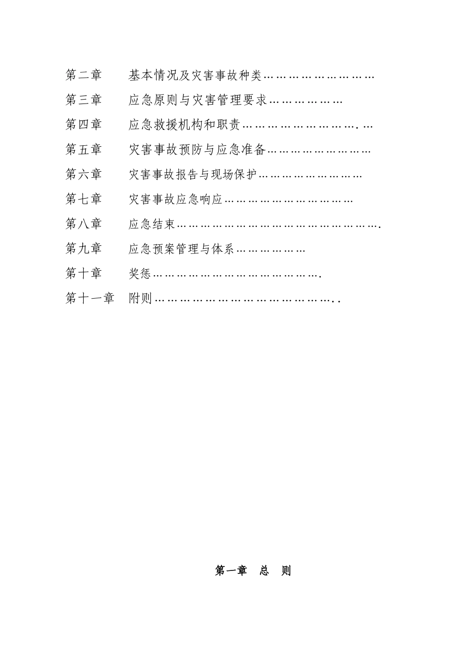 选矿厂灾害应急救援预桉汇编_第2页
