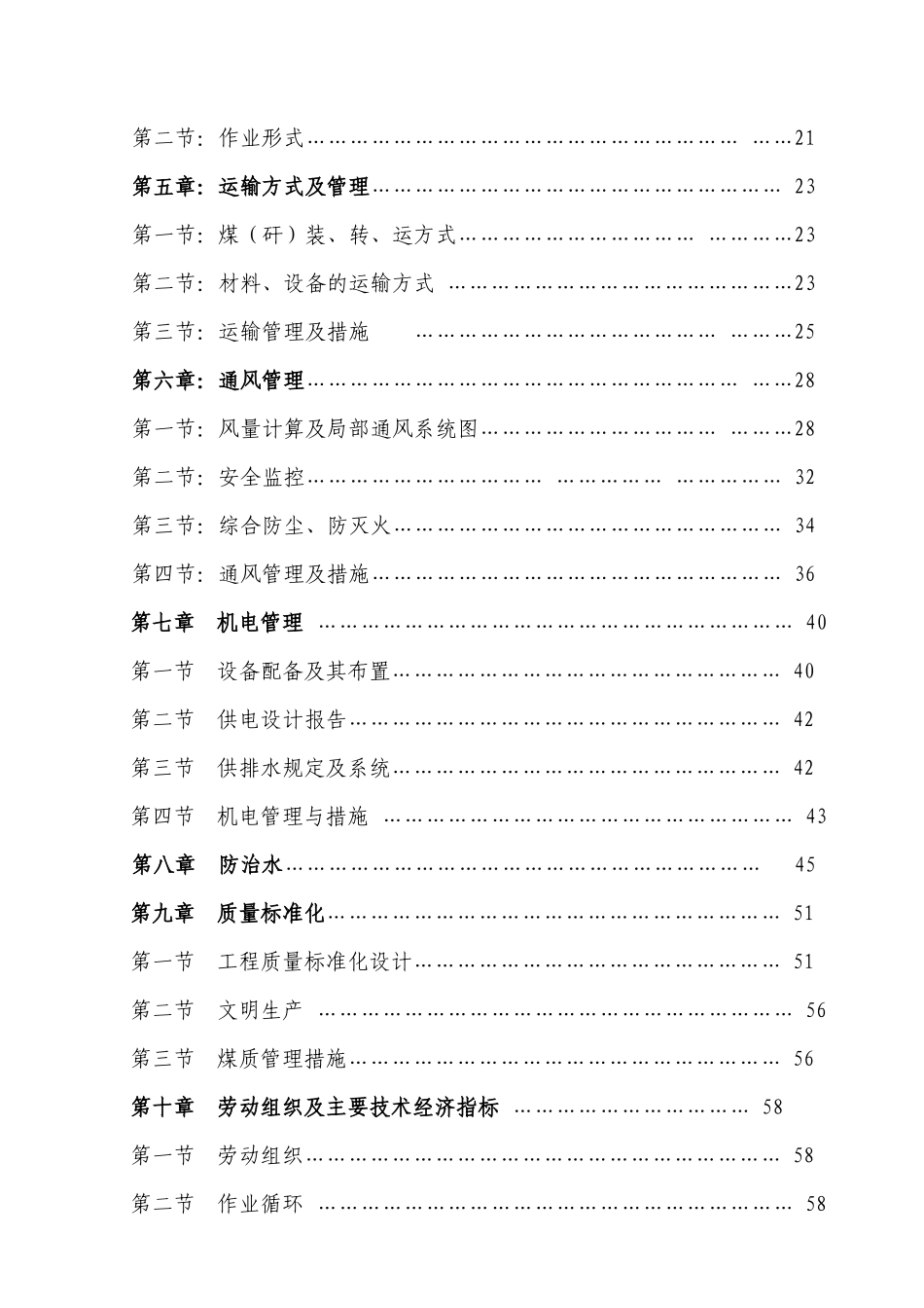 最新3211运输巷掘进作业规程1_第2页
