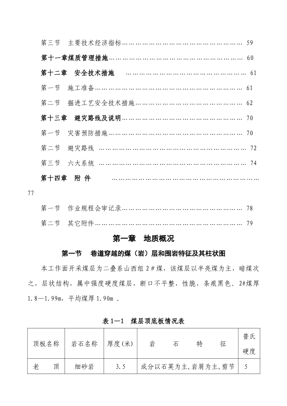 最新3211运输巷掘进作业规程1_第3页
