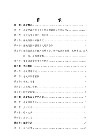最新3211运输巷掘进作业规程1