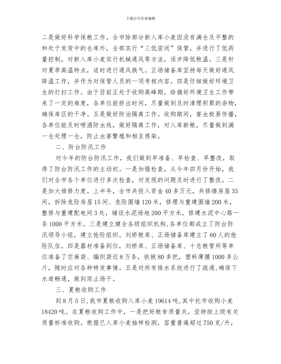 夏令营汇报会讲话与夏季存粮安全检查工作总结汇编_第3页