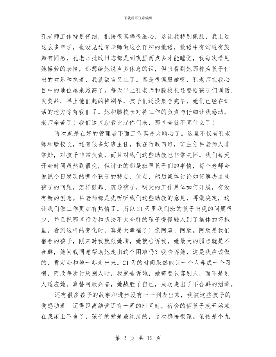 夏令营总结：扬帆起航与夏季存粮安全检查工作总结汇编_第2页