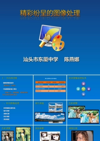 精彩纷呈的图像处理