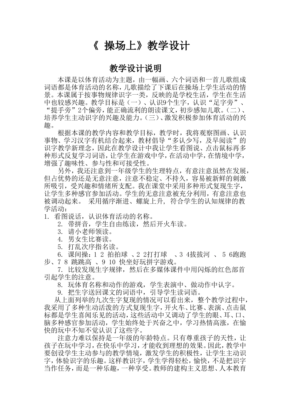 操场上_教学设计_第1页