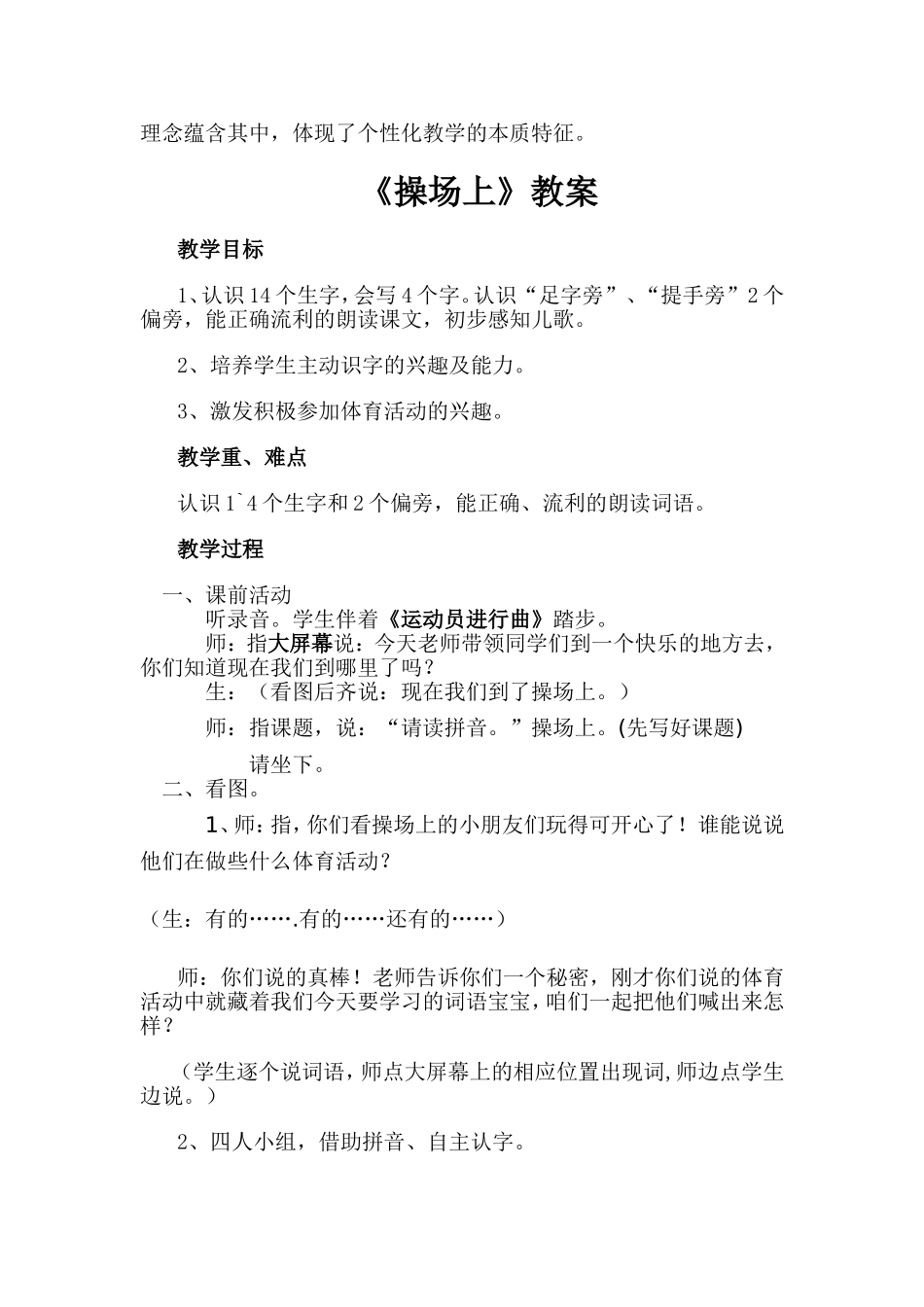 操场上_教学设计_第2页