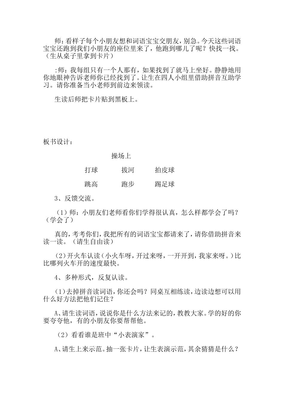 操场上_教学设计_第3页