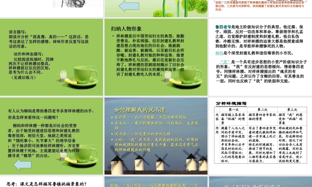 祝福_鲁迅优秀课件