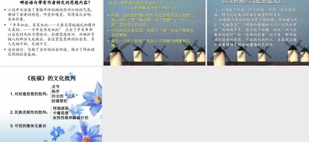 祝福_鲁迅优秀课件