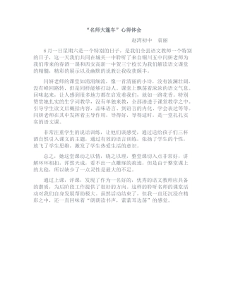 教育叙事袁丽
