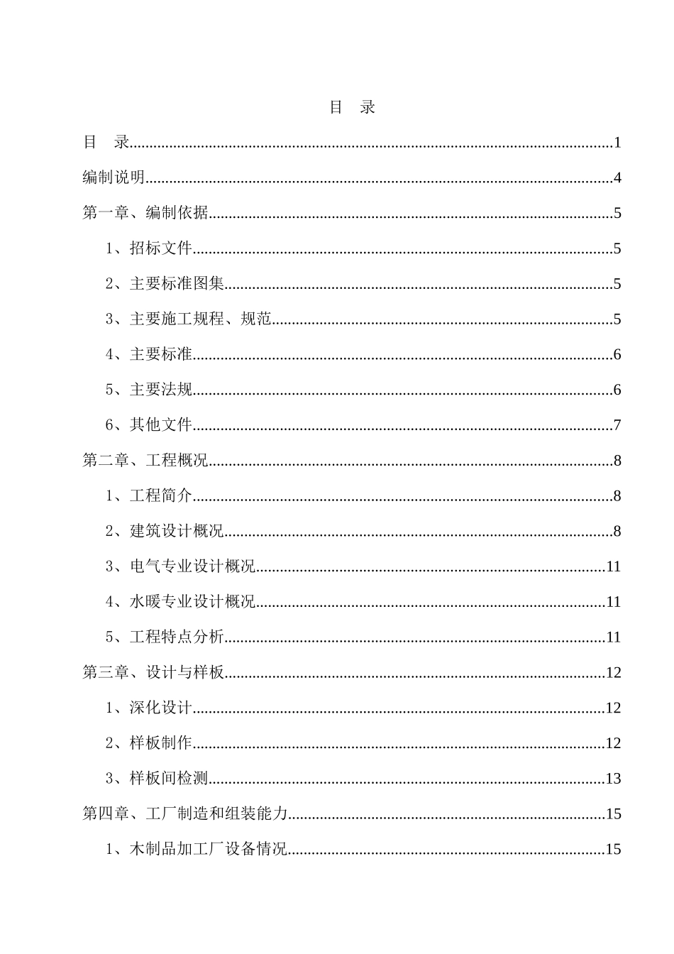某公司总部项目室内装修工程施组组织设计_第1页
