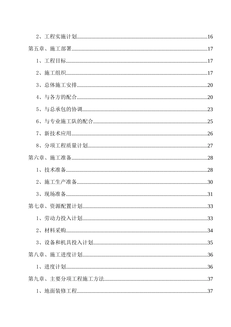 某公司总部项目室内装修工程施组组织设计_第2页
