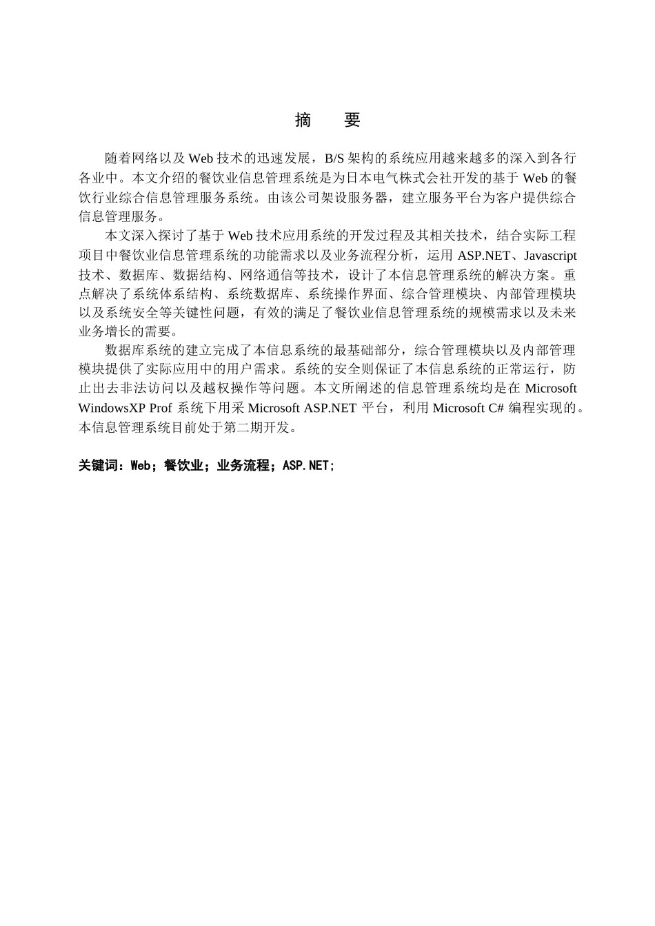 餐饮业信息管理系统的设计与实现_第2页