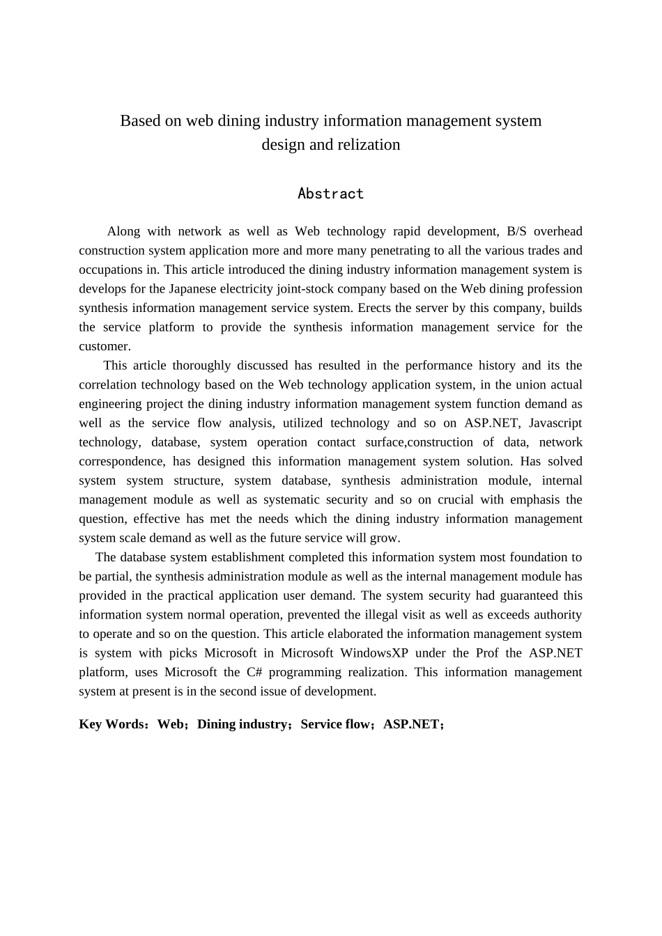 餐饮业信息管理系统的设计与实现_第3页