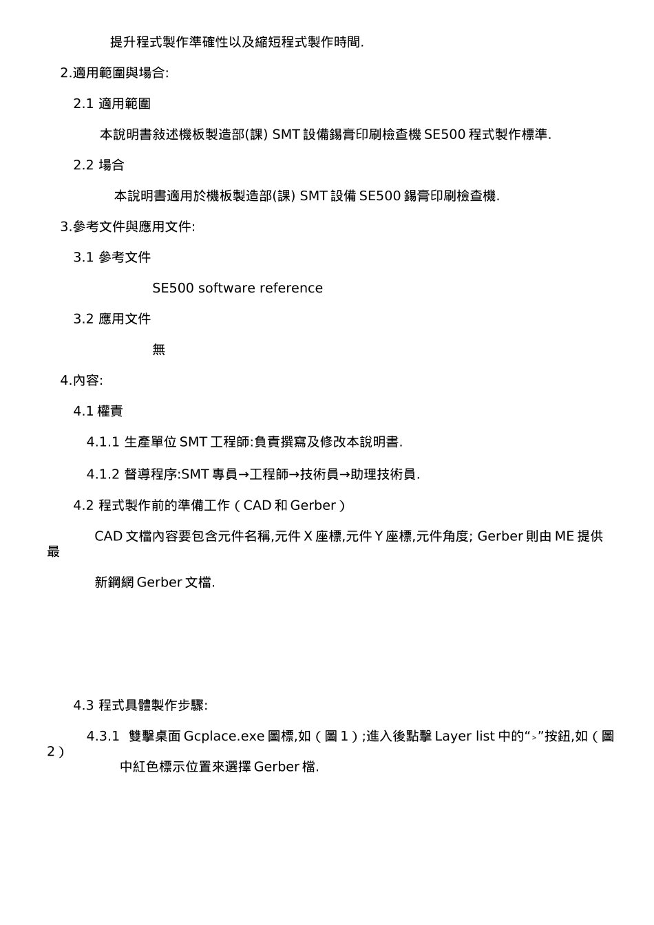 SMT设备锡膏印刷检查机SE500作业标准说明书(繁体)_第3页