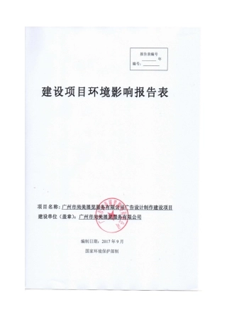 包装印刷广告印刷建设项目环评报告表