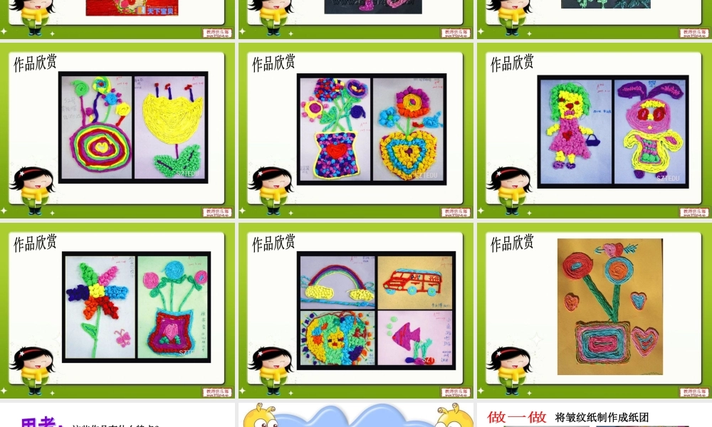 小学美术课件纸品乐陶陶