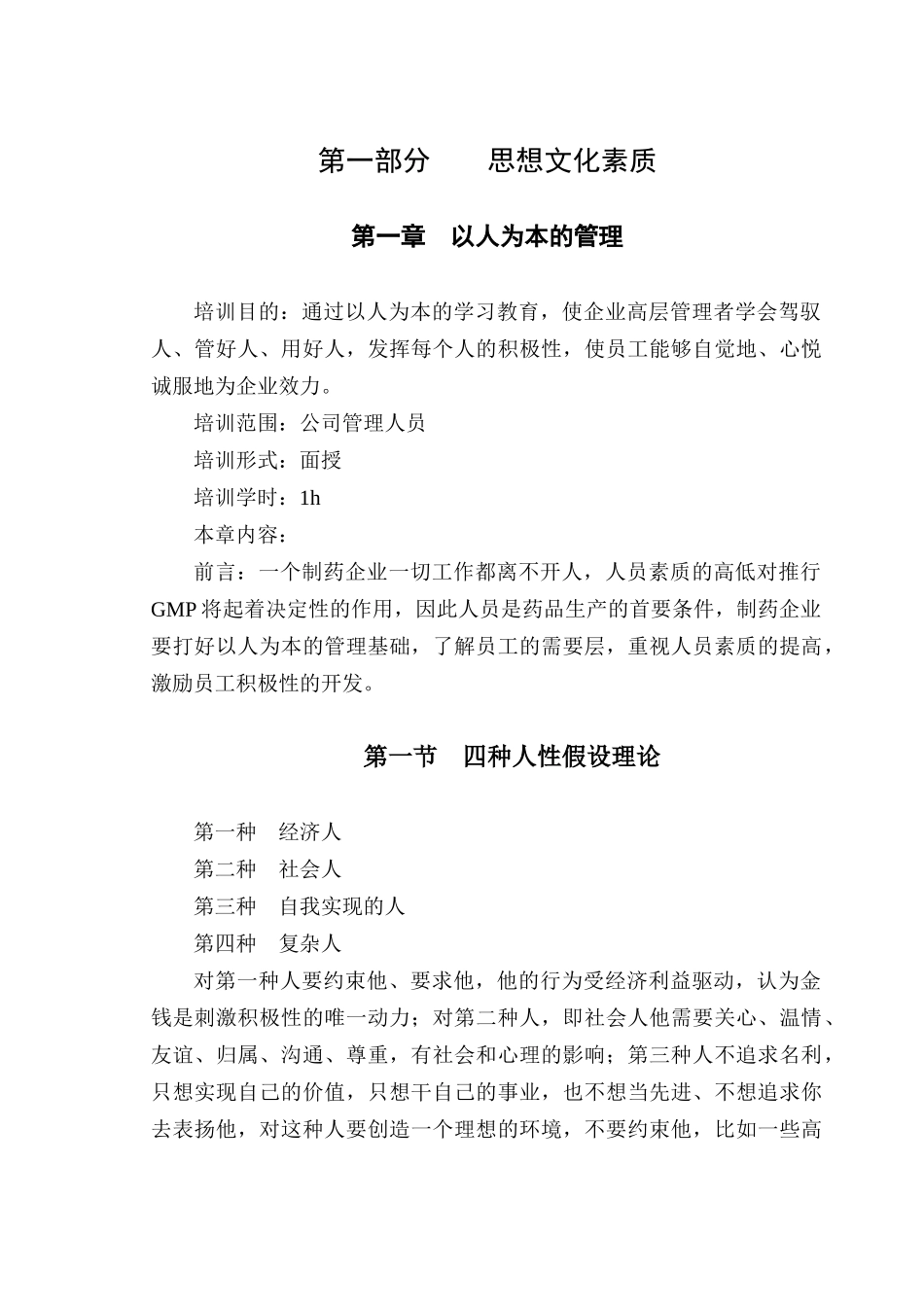 制药企业GMP培训教材_第1页