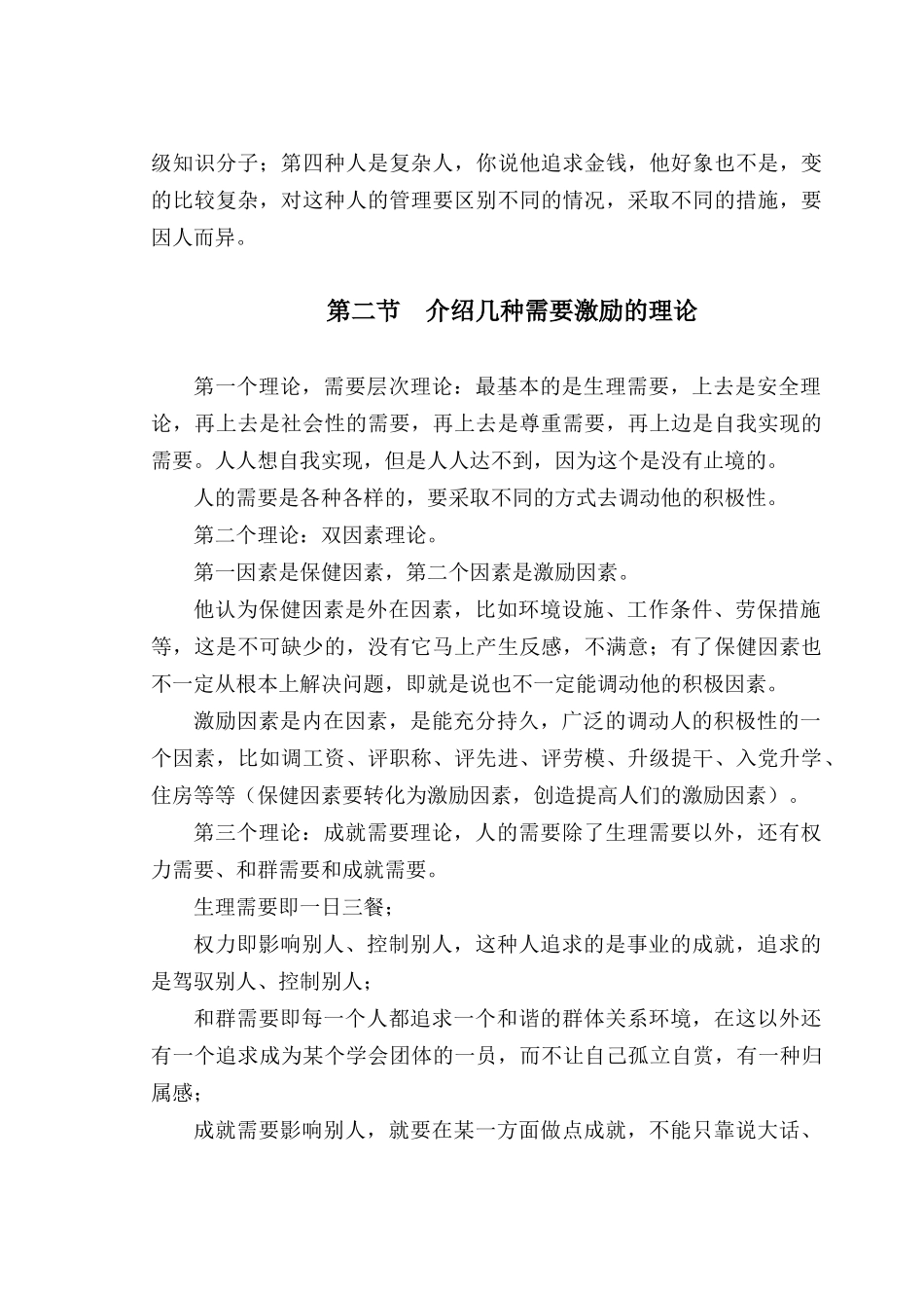 制药企业GMP培训教材_第2页