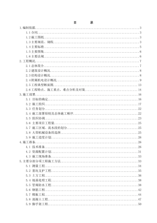 管廊工程施工组织设计范本(DOC100页)