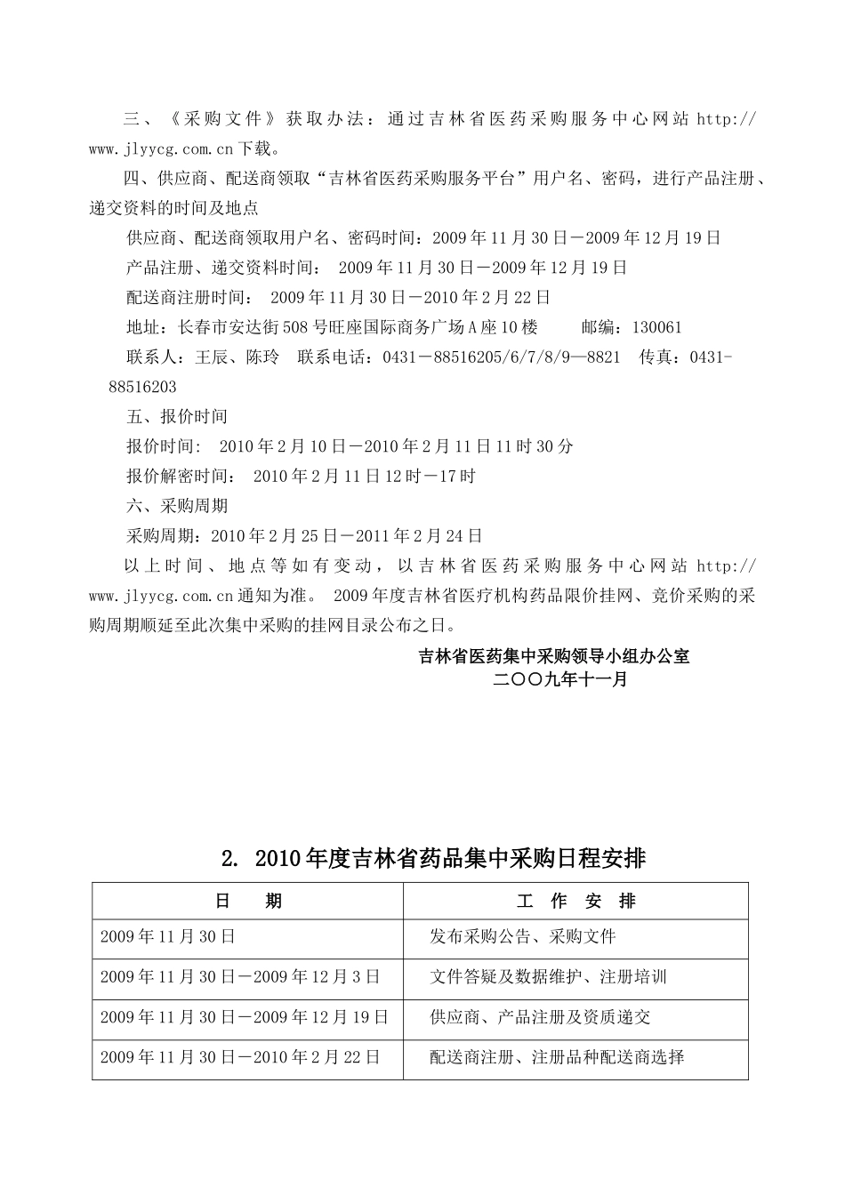 采购管理-XXXX年度吉林省药品集中采购（DOC 32页）_第3页