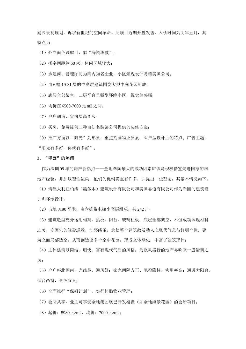 某地产项目广告策划草案_第2页