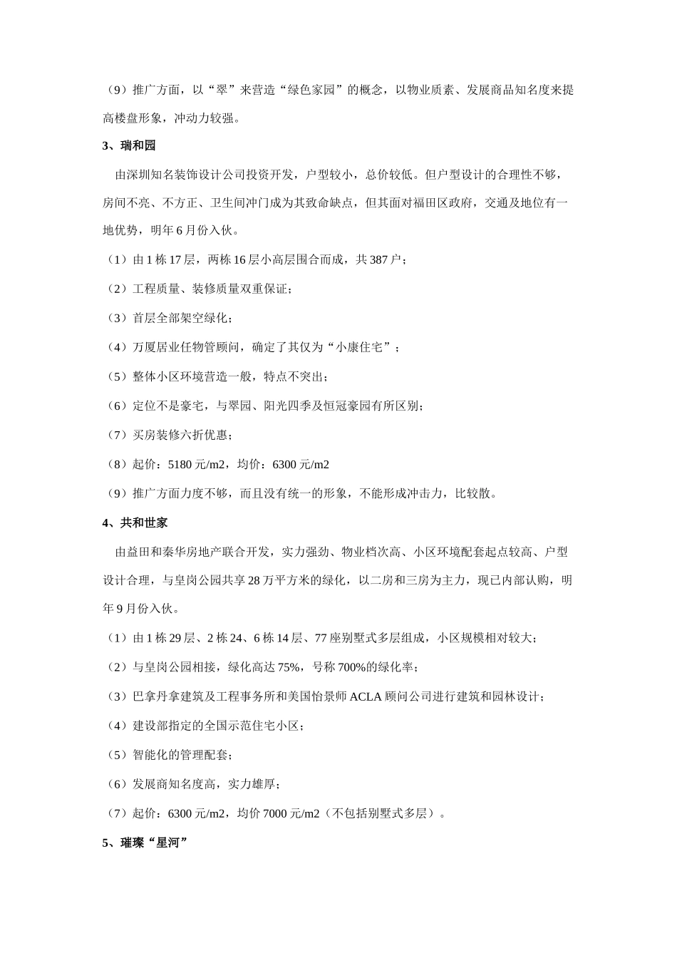 某地产项目广告策划草案_第3页