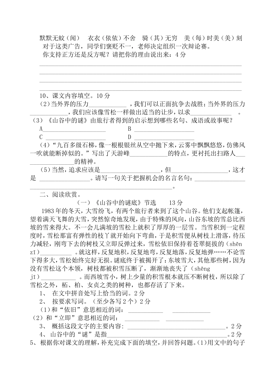 六年级语文第五单元测试卷_第2页