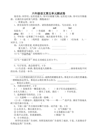 六年级语文第五单元测试卷