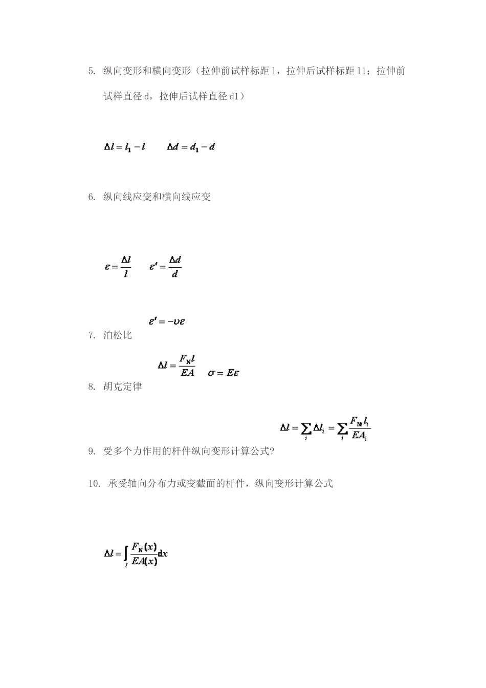 试谈材料力学常用公式_第2页