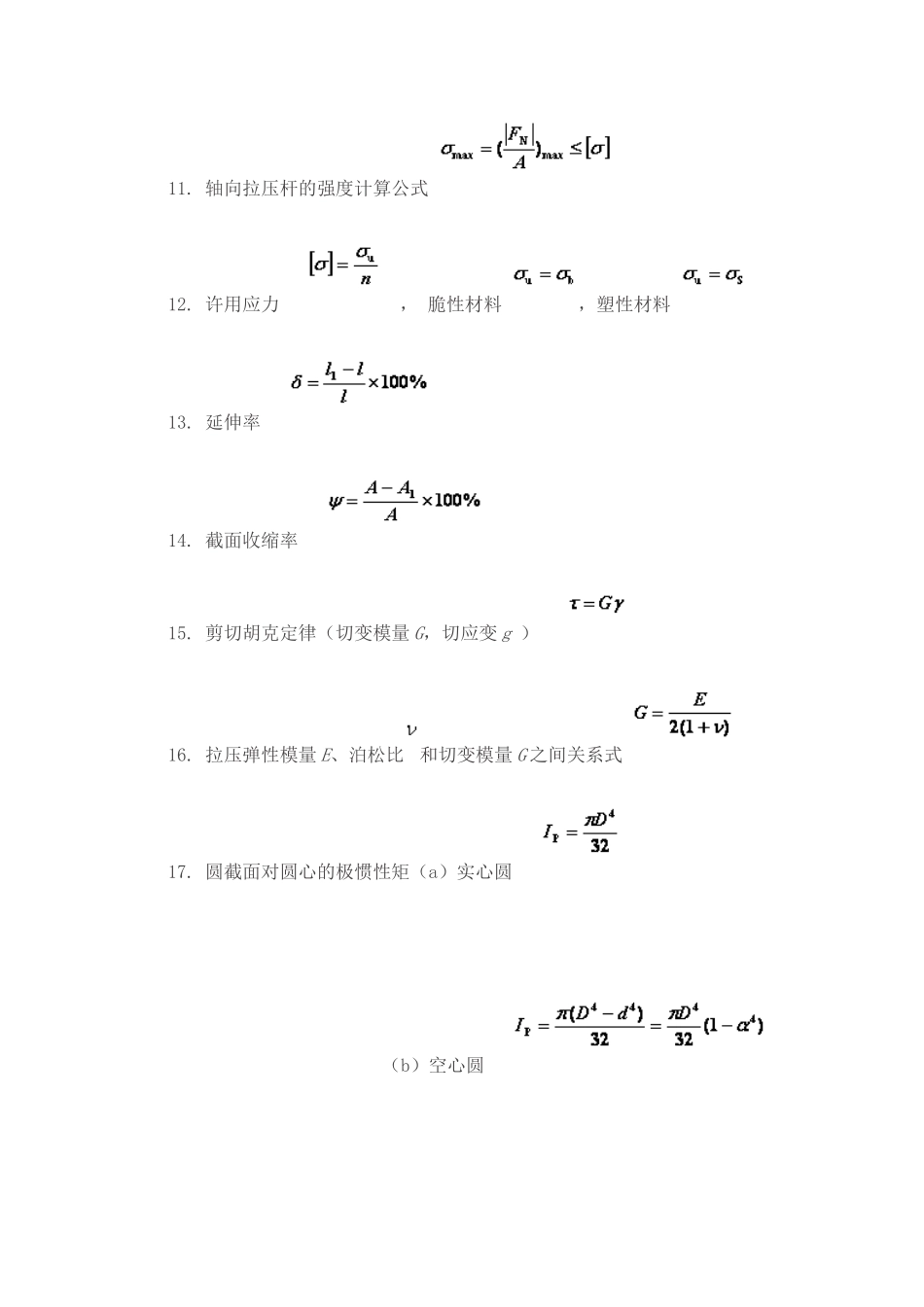 试谈材料力学常用公式_第3页