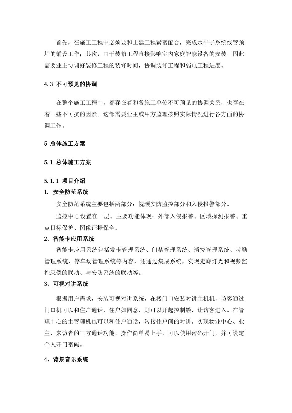 智能化小区施工组织设计方案_第3页