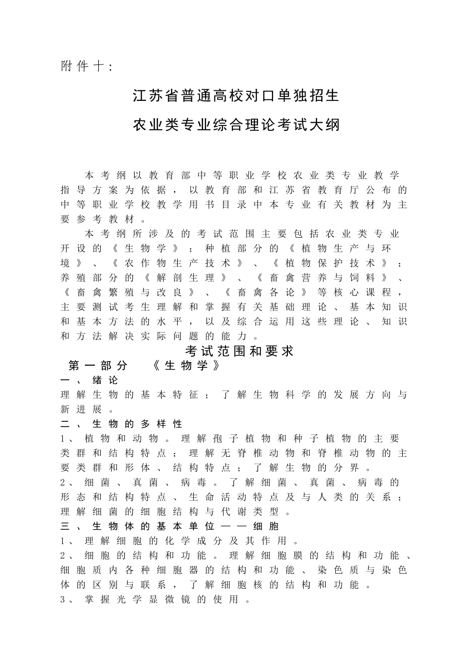 农业专业综合技能考核办法_第1页