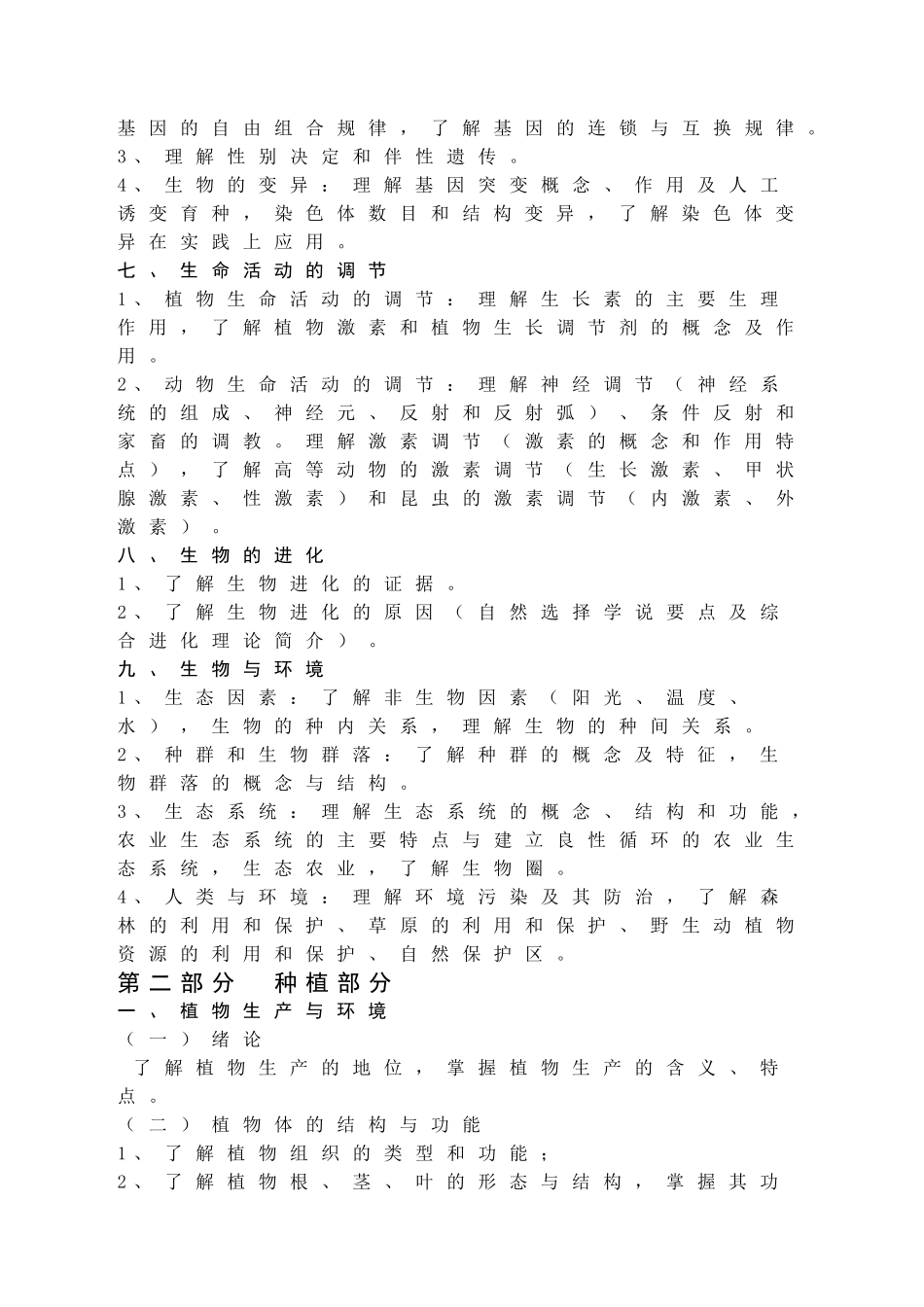 农业专业综合技能考核办法_第3页