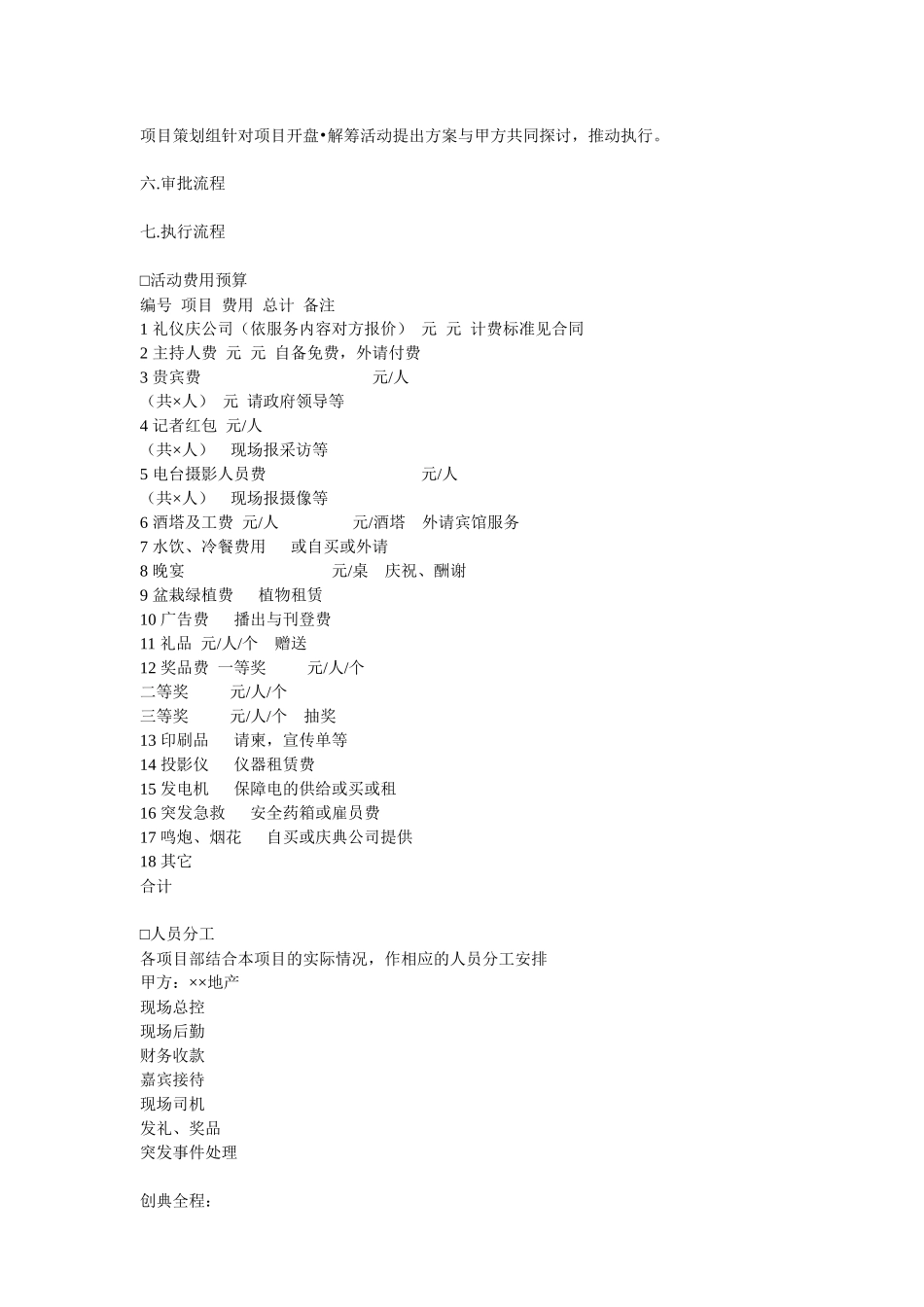 楼盘开盘解筹操作手册编写教案_第3页
