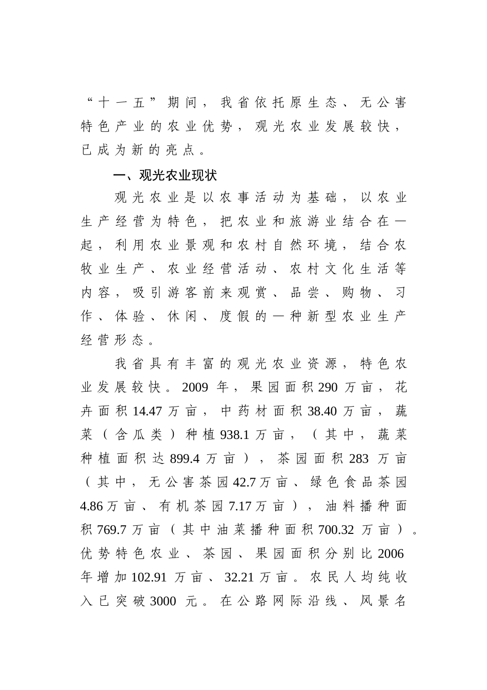 贵州十二五观光农业征求意_第2页