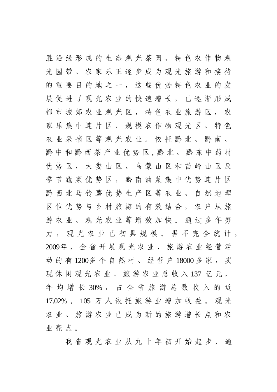 贵州十二五观光农业征求意_第3页