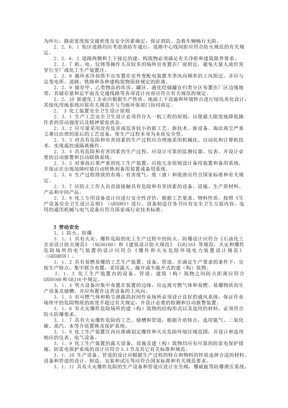 化工企业安全卫生设计规定(1)_第2页