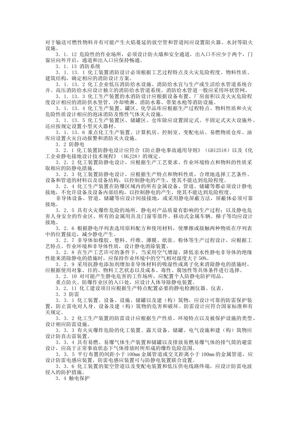 化工企业安全卫生设计规定(1)_第3页