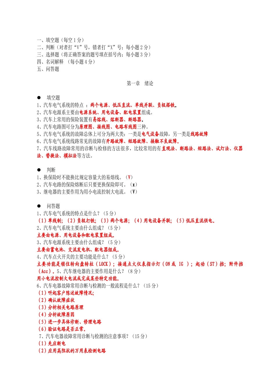 汽车电器复习2_第1页