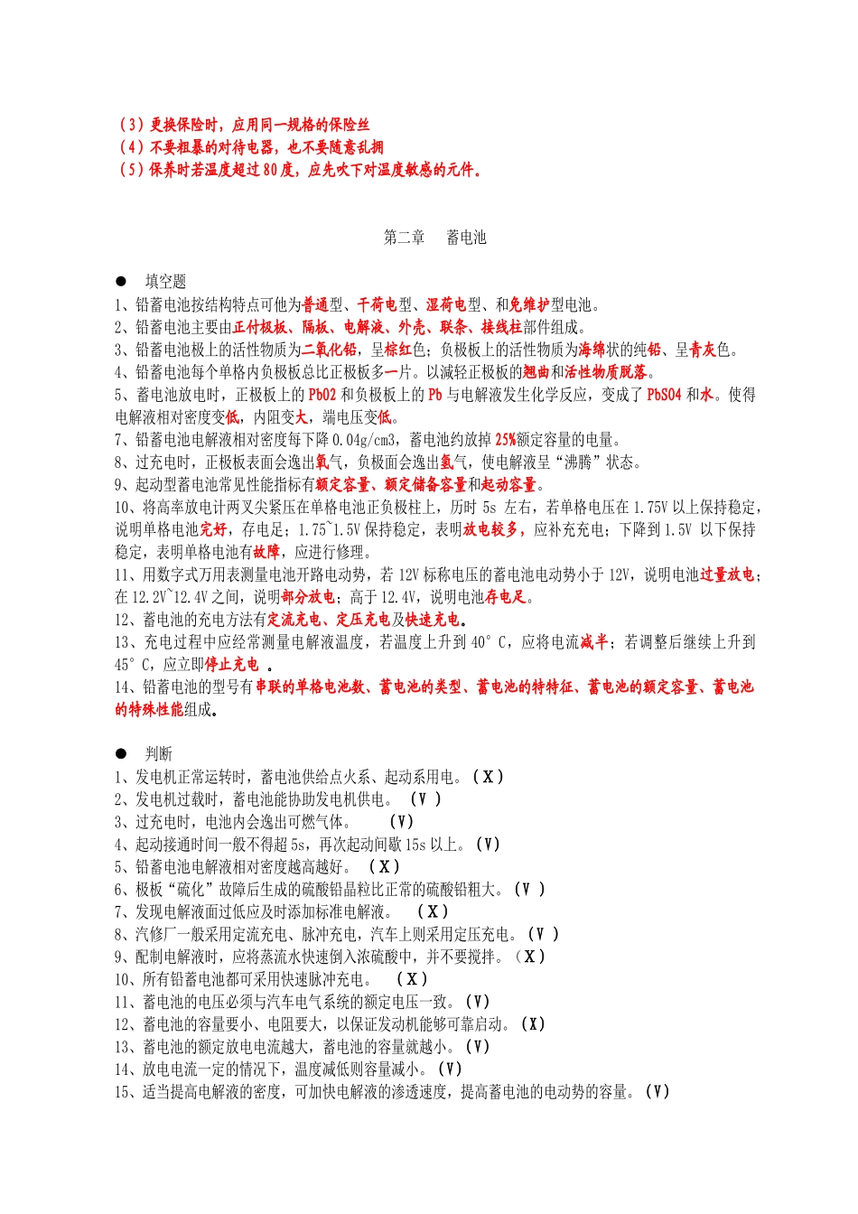 汽车电器复习2_第2页