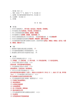 汽车电器复习2