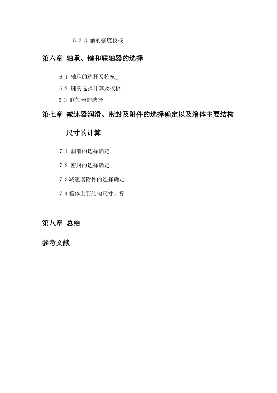 机械设计课程设计一级圆柱齿轮减速器设计说明书_第3页