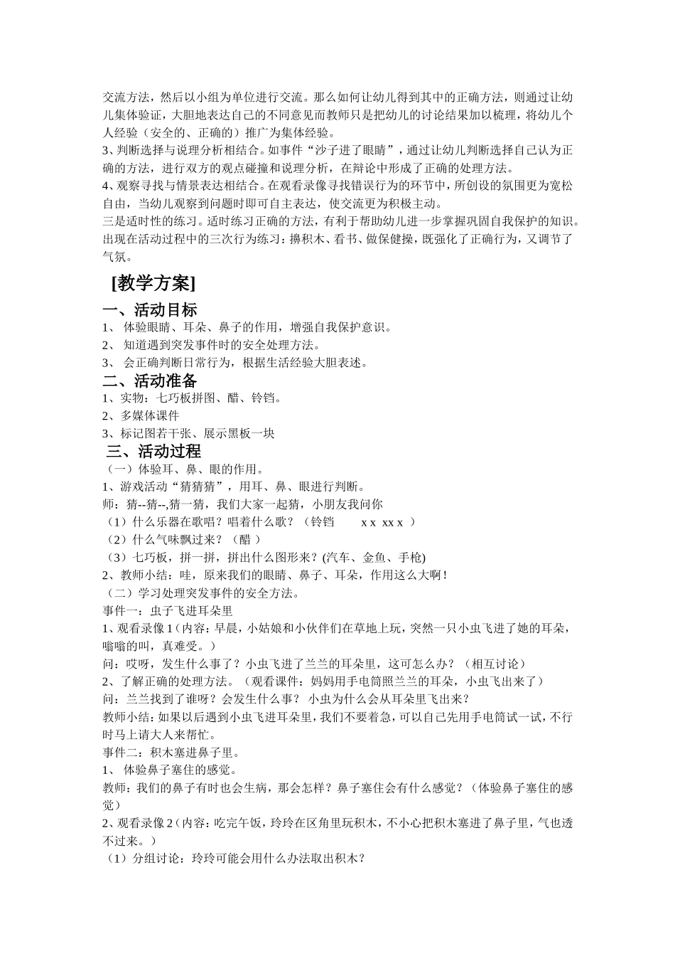 大班健康活动优秀教案《怎么办》_第2页