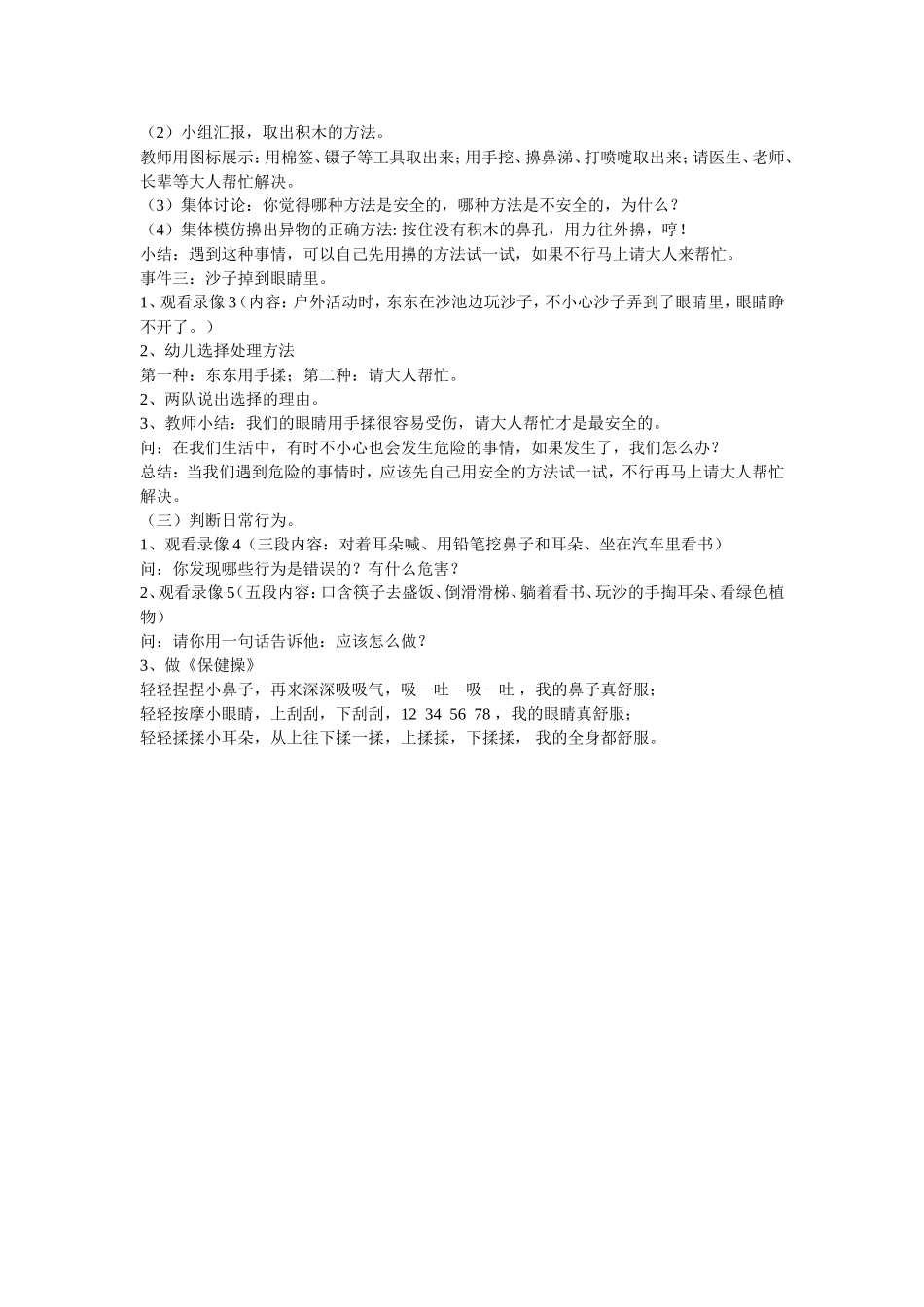 大班健康活动优秀教案《怎么办》_第3页