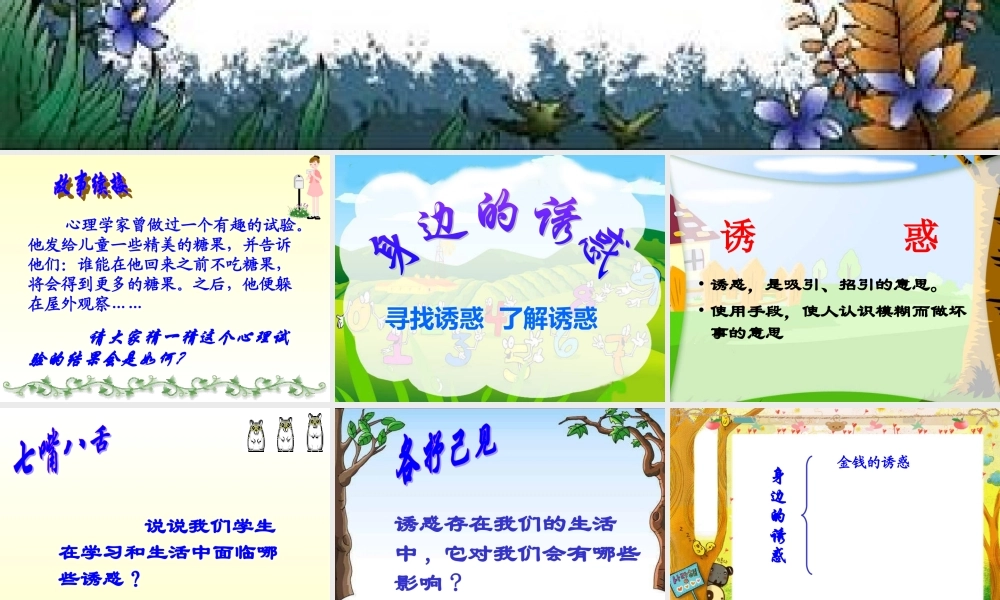 《学会拒绝》PPT课件